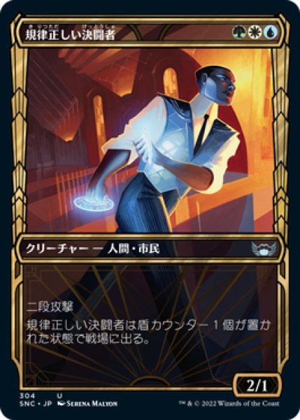 画像1: 【SNC】※FOIL※《規律正しい決闘者/Disciplined Duelist》【U】 (1)