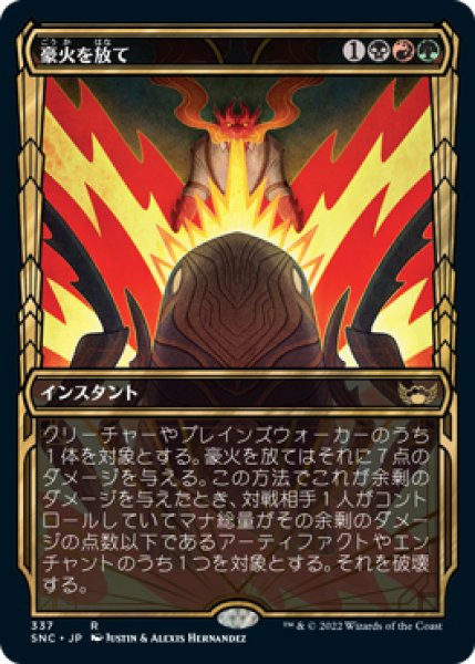 画像1: 【SNC】《豪火を放て/Unleash the Inferno》【R】 (1)