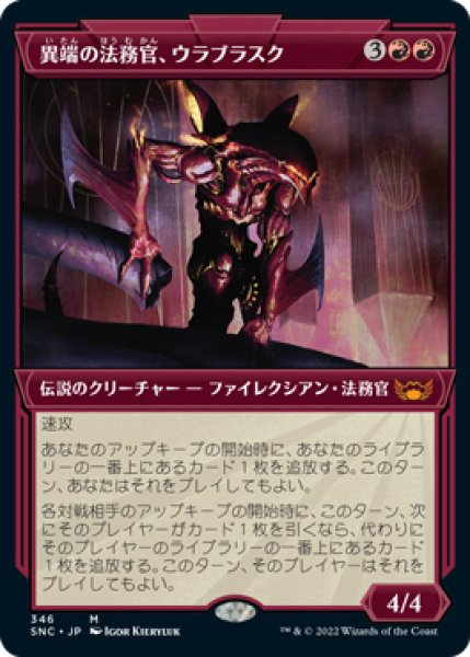 画像1: 【SNC】《異端の法務官、ウラブラスク/Urabrask, Heretic Praetor》【M】 (1)