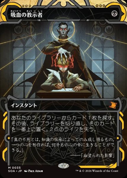画像1: 【SOA】《吸血の教示者/Vampiric Tutor》【M】 (1)