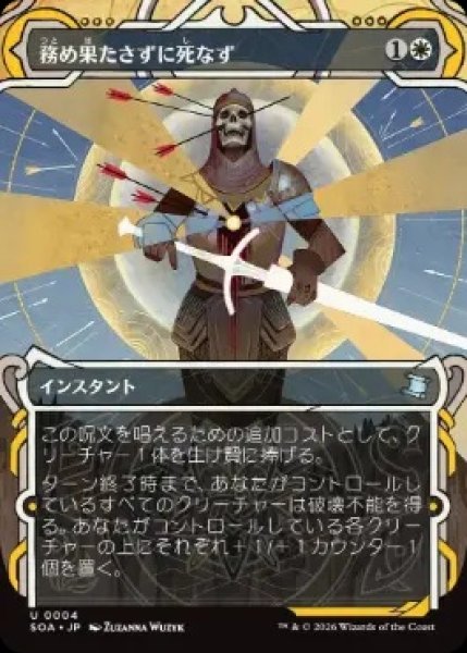 画像1: 【SOA】《務め果たさずに死なず/Duty Beyond Death》【U】 (1)