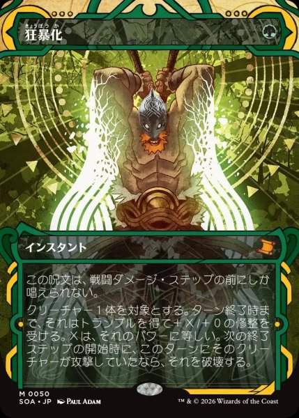 画像1: 【SOA】《狂暴化/Berserk》【M】 (1)