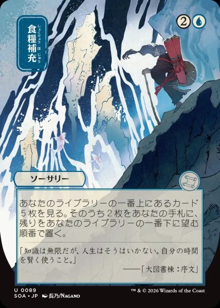 画像1: 【SOA】《食糧補充/Stock Up》【U】 (1)