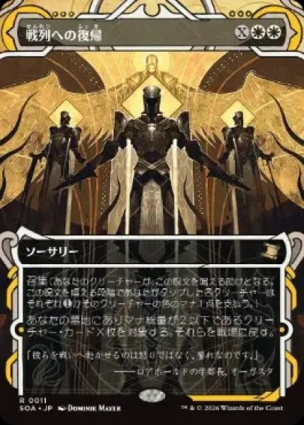 画像1: 【SOA】《戦列への復帰/Return to the Ranks》【R】 (1)