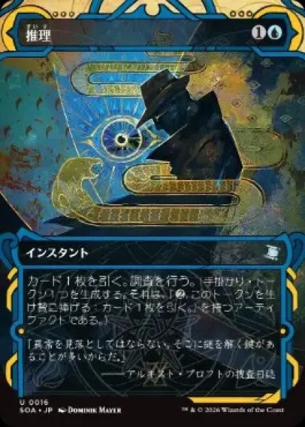 画像1: 【SOA】《推理/Deduce》【U】 (1)