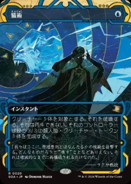 画像1: 【SOA】《猿術/Pongify》【R】 (1)