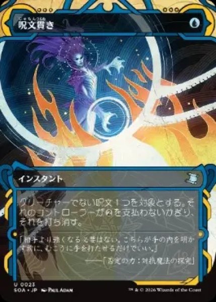 画像1: 【SOA】《呪文貫き/Spell Pierce》【U】 (1)