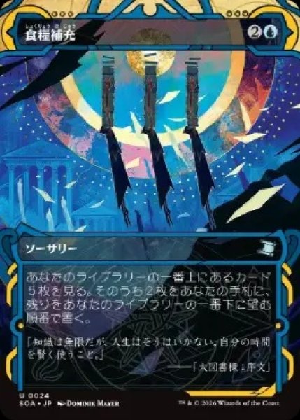 画像1: 【SOA】《食糧補充/Stock Up》【U】 (1)