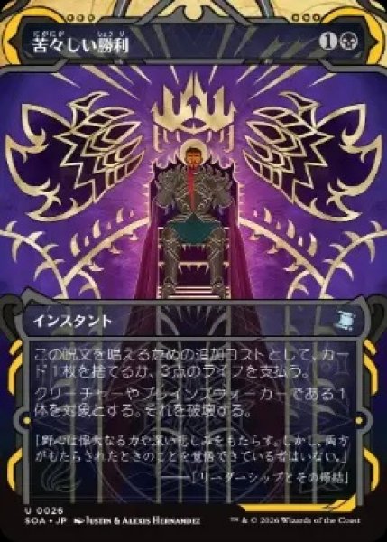 画像1: 【SOA】《苦々しい勝利/Bitter Triumph》【U】 (1)