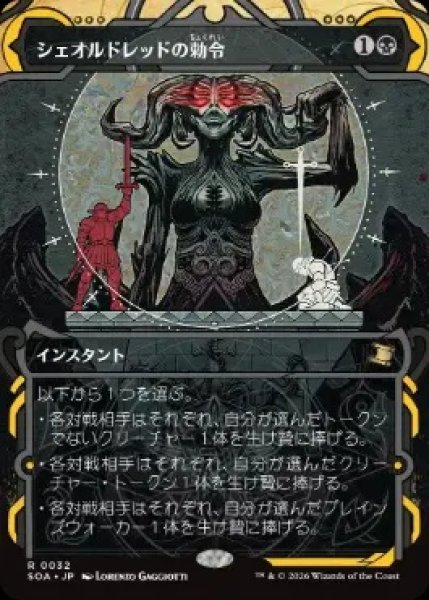 画像1: 【SOA】※Foil※《シェオルドレッドの勅令/Sheoldred's Edict》【R】 (1)