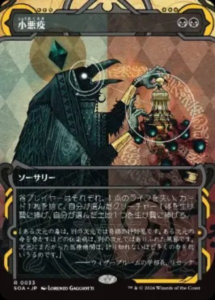 画像1: 【SOA】《小悪疫/Smallpox》【R】 (1)