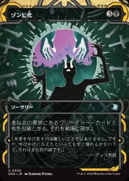 画像1: 【SOA】《ゾンビ化/Zombify》【U】 (1)