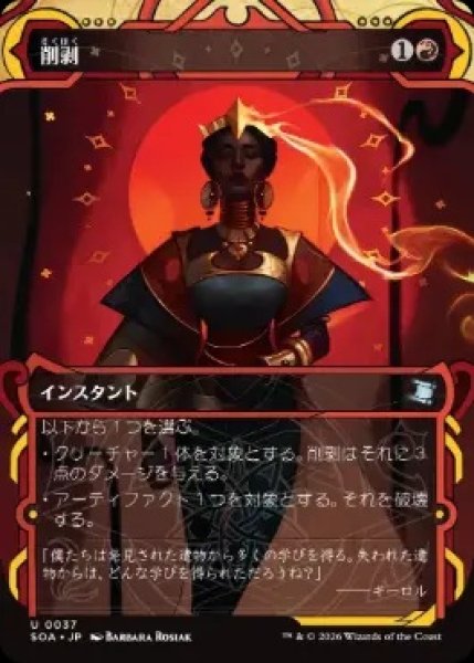 画像1: 【SOA】《削剥/Abrade》【U】 (1)