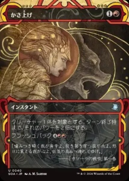 画像1: 【SOA】《かさ上げ/Bulk Up》【U】 (1)