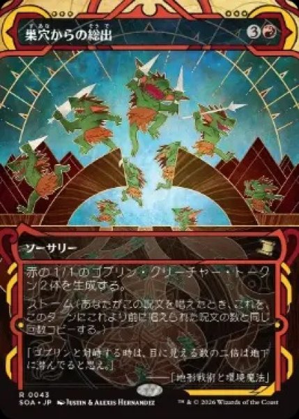 画像1: 【SOA】《巣穴からの総出/Empty the Warrens》【R】 (1)