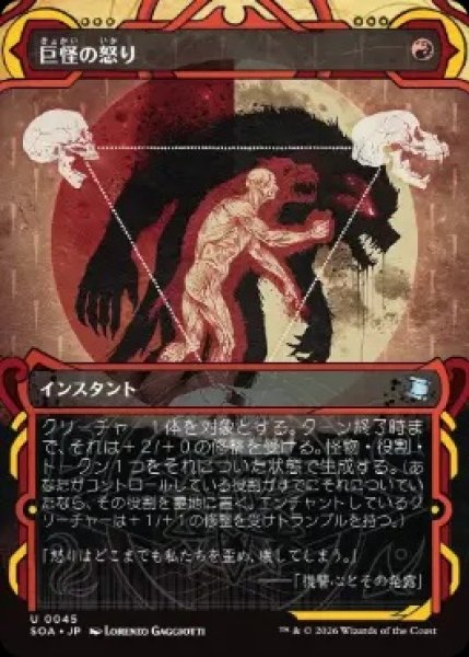 画像1: 【SOA】《巨怪の怒り/Monstrous Rage》【U】 (1)