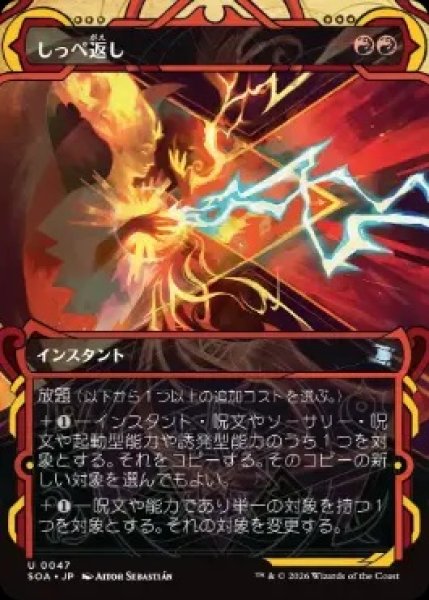 画像1: 【SOA】《しっぺ返し/Return the Favor》【U】 (1)