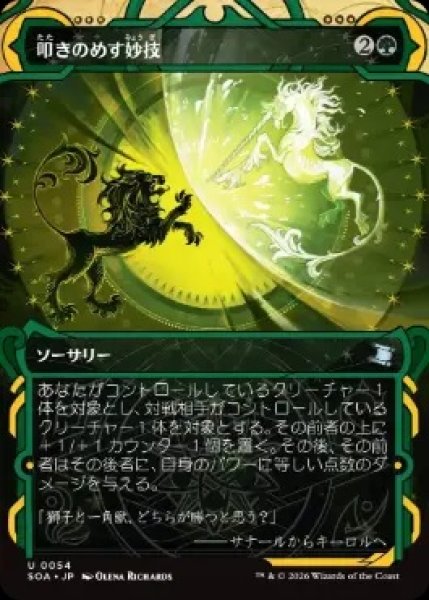 画像1: 【SOA】《叩きのめす妙技/Knockout Maneuver》【U】 (1)