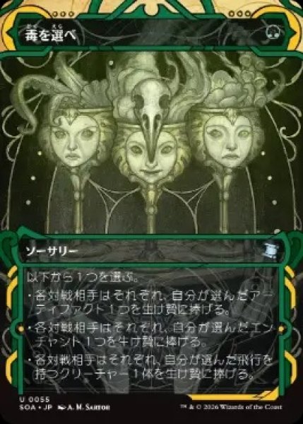 画像1: 【SOA】《毒を選べ/Pick Your Poison》【U】 (1)