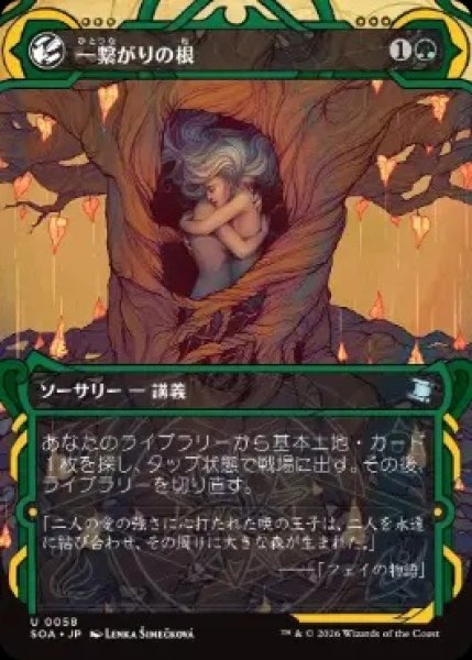 画像1: 【SOA】《一繋がりの根/Shared Roots》【U】 (1)