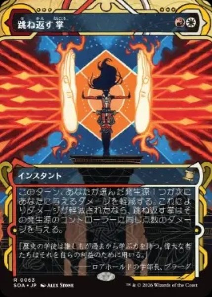 画像1: 【SOA】《跳ね返す掌/Deflecting Palm》【R】 (1)