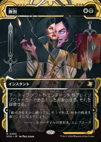 画像1: 【SOA】※Foil※《断割/Fracture》【R】 (1)