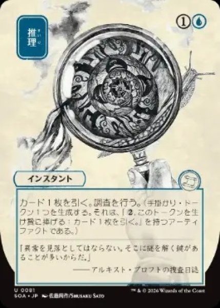 画像1: 【SOA】《推理/Deduce》【U】 (1)