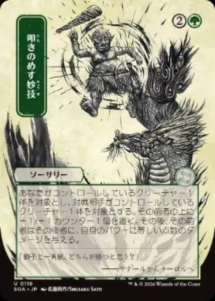 画像1: 【SOA】《叩きのめす妙技/Knockout Maneuver》【U】 (1)