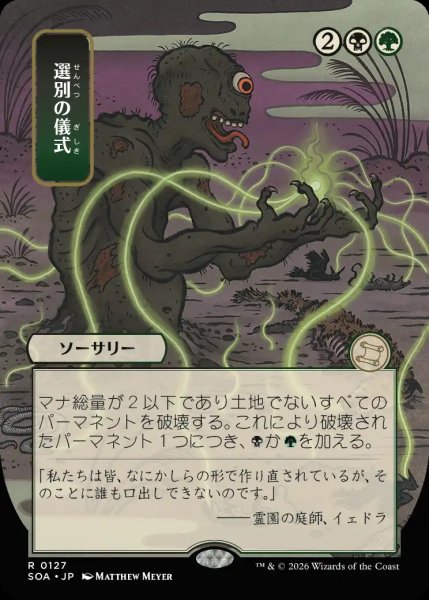 画像1: 【SOA】《選別の儀式/Culling Ritual》【R】 (1)