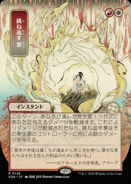 画像1: 【SOA】《跳ね返す掌/Deflecting Palm》【R】 (1)