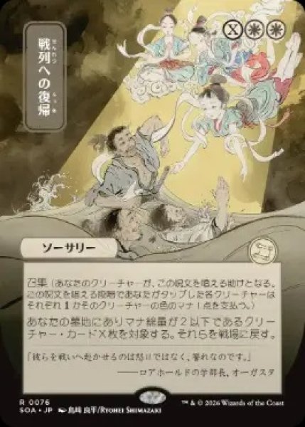 画像1: 【SOA】《戦列への復帰/Return to the Ranks》【R】 (1)