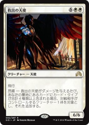 MTG プロモーションカード 【MTG/PR】※Foil※《救出の天使/Angel of