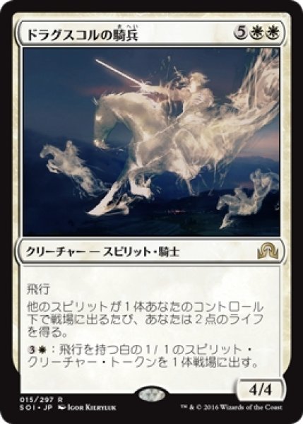 画像1: 【SOI/PrePR】※Foil※《ドラグスコルの騎兵/Drogskol Cavalry》【R】 (1)