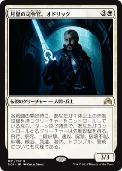 画像1: 【SOI】※Foil※《月皇の司令官、オドリック/Odric, Lunarch Marshal》【R】 (1)