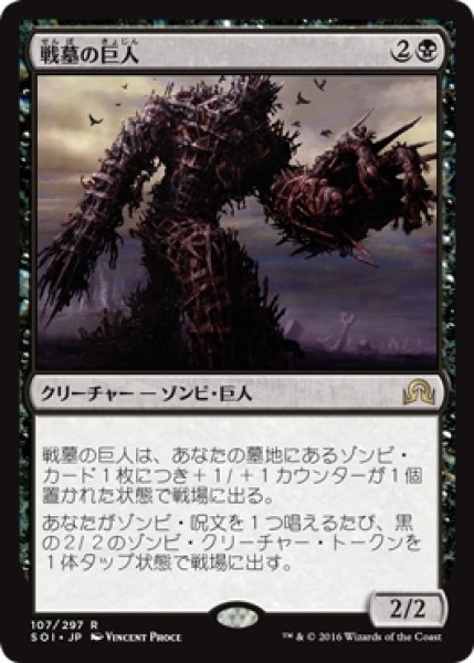 画像1: 【SOI】《戦墓の巨人/Diregraf Colossus》【R】 (1)