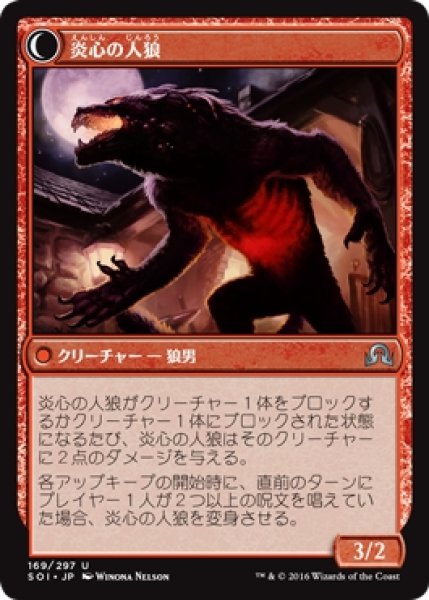 画像2: 【SOI】※Foil※《ケッシグの鍛冶場主/Kessig Forgemaster》《炎心の人狼/Flameheart Werewolf》【U】 (2)