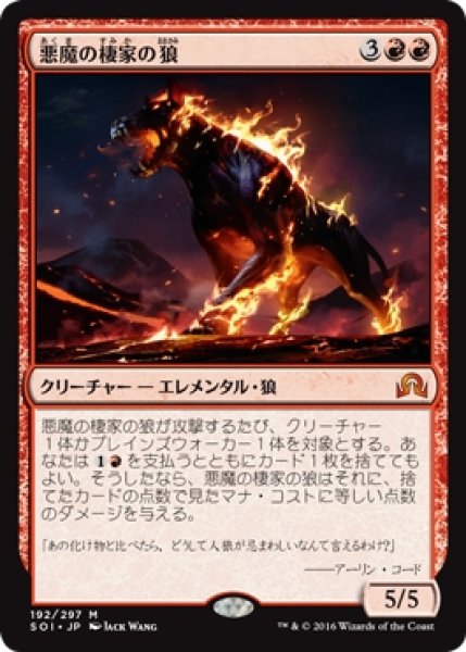 画像1: 【SOI】※Foil※《悪魔の棲家の狼/Wolf of Devil's Breach》【M】 (1)