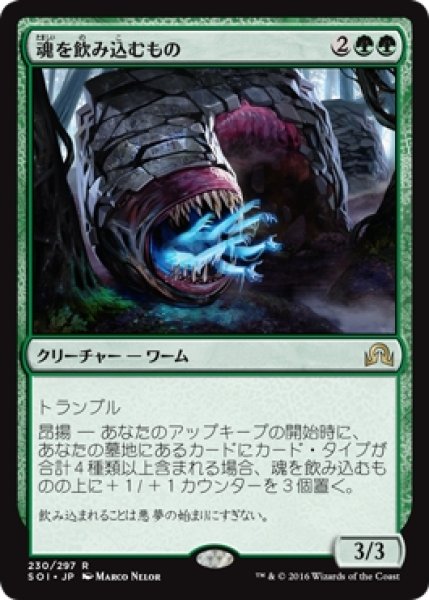 画像1: 【SOI/PrePR】※Foil※《魂を飲み込むもの/Soul Swallower》【R】 (1)