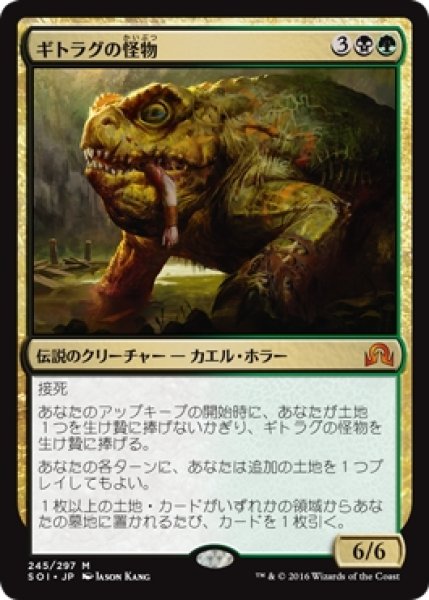 画像1: 【SOI】《ギトラグの怪物/The Gitrog Monster》【M】 (1)