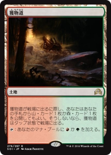 画像1: 【SOI】※Foil※《獲物道/Game Trail》【R】 (1)