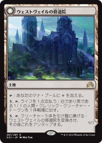 画像1: ※特価※【SOI】《ウェストヴェイルの修道院/Westvale Abbey》《不敬の皇子、オーメンダール/Ormendahl, Profane Prince》【R】 (1)