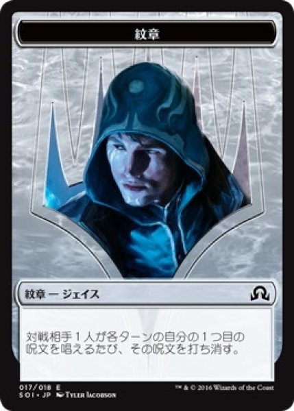 画像1: 【SOI】紋章 秘密の解明者、ジェイス/Emblem Jace, Unraveler of Secrets 17/18【T】 (1)