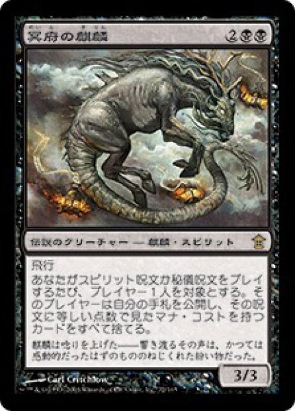 画像1: 【SOK】《冥府の麒麟/Infernal Kirin》【R】 (1)