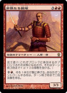 MTG　留まらぬ発想4枚セット　神河救済　日foil SOK-40.jpg