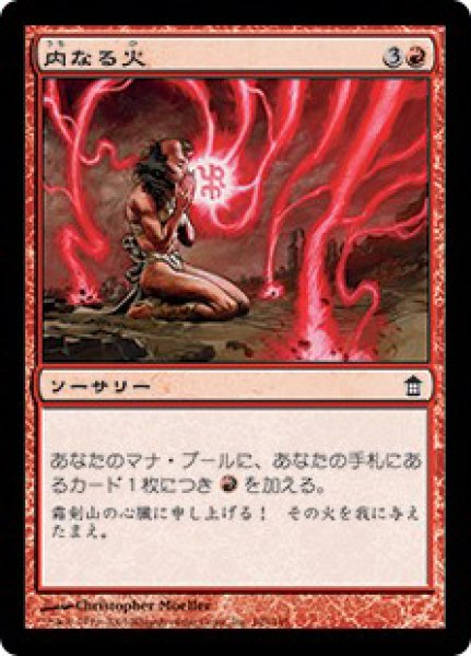 画像1: 【SOK】《内なる火/Inner Fire》【C】 (1)