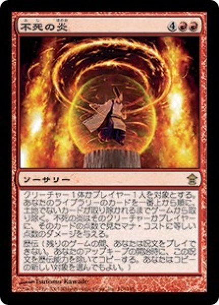 画像1: 【SOK】※FOIL※《不死の炎/Undying Flames》【R】 (1)