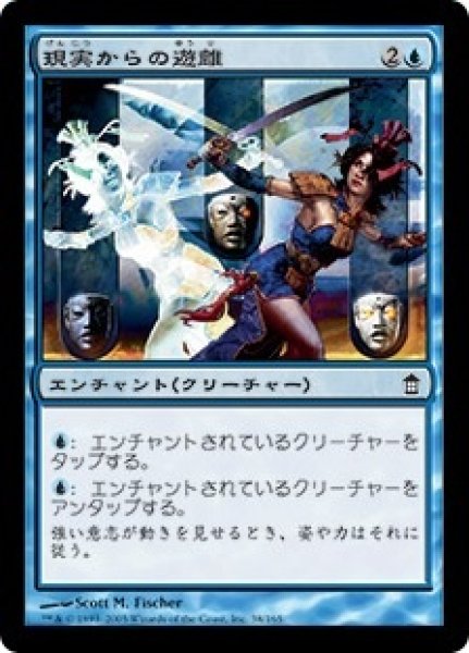 画像1: ※特価※【SOK】※Foil※《現実からの遊離/Freed from the Real》【C】 (1)