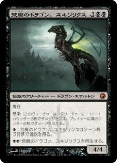 Foil】《荒廃のドラゴン、スキジリクス/Skithiryx, the Blight