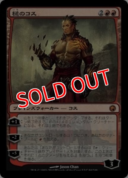 画像1: 【SOM】《槌のコス/Koth of the Hammer》【M】 (1)