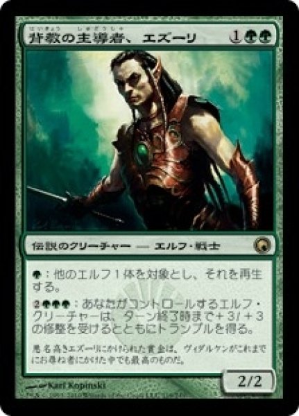 画像1: ※特価※【SOM】※Foil※《背教の主導者、エズーリ/Ezuri, Renegade Leader》【R】 (1)